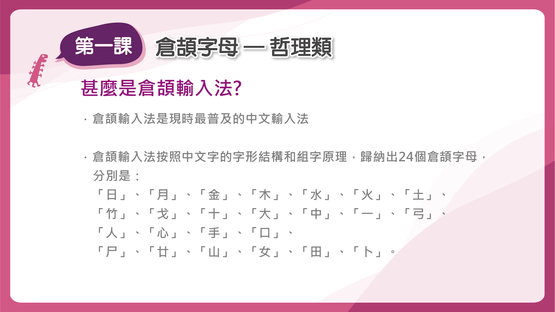 甚麼是倉頡輸入法