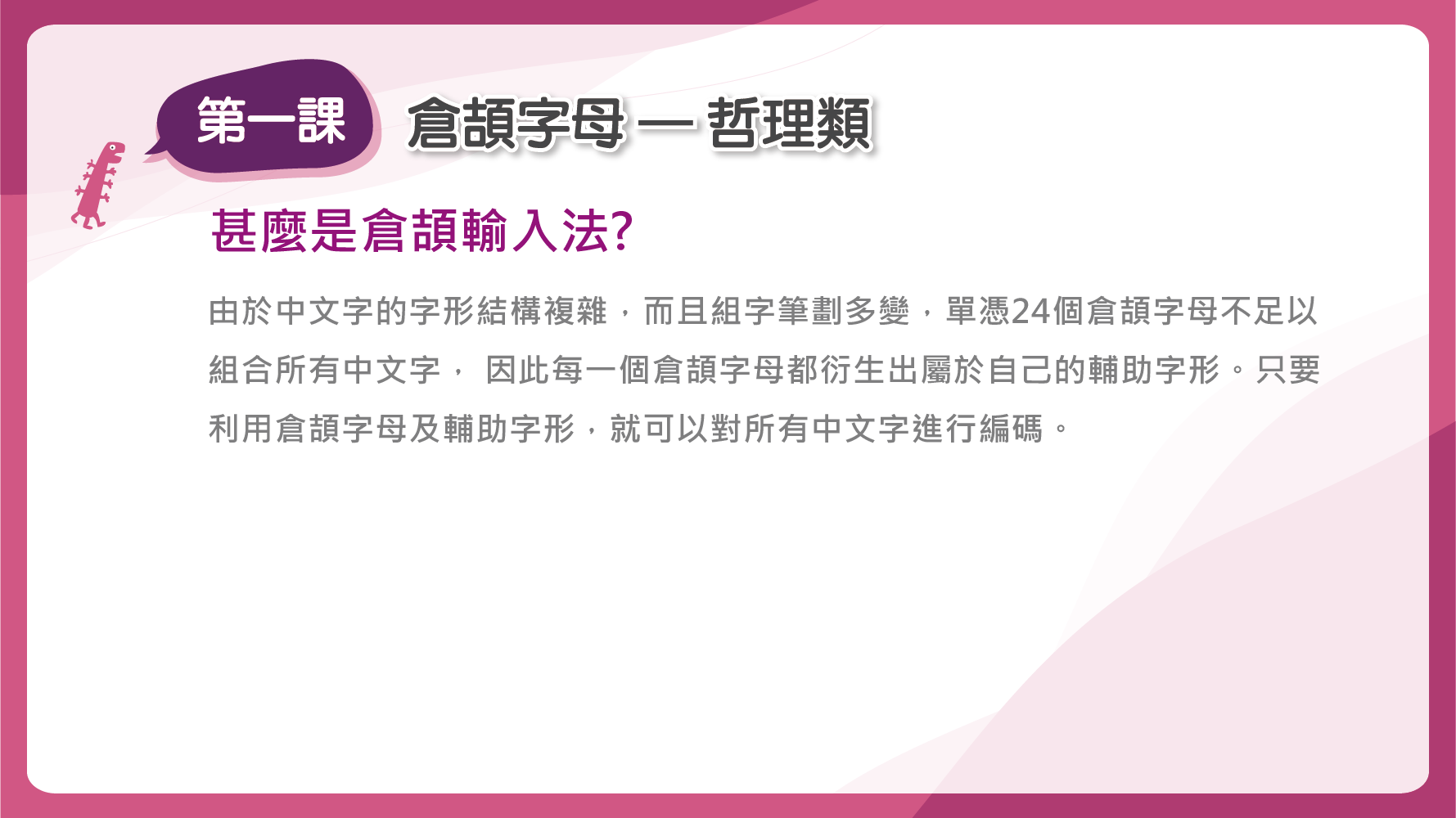 倉頡字母衍生輔助字形