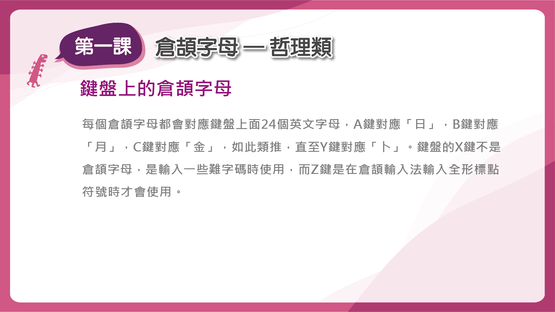 對應鍵盤上的24個英文字母