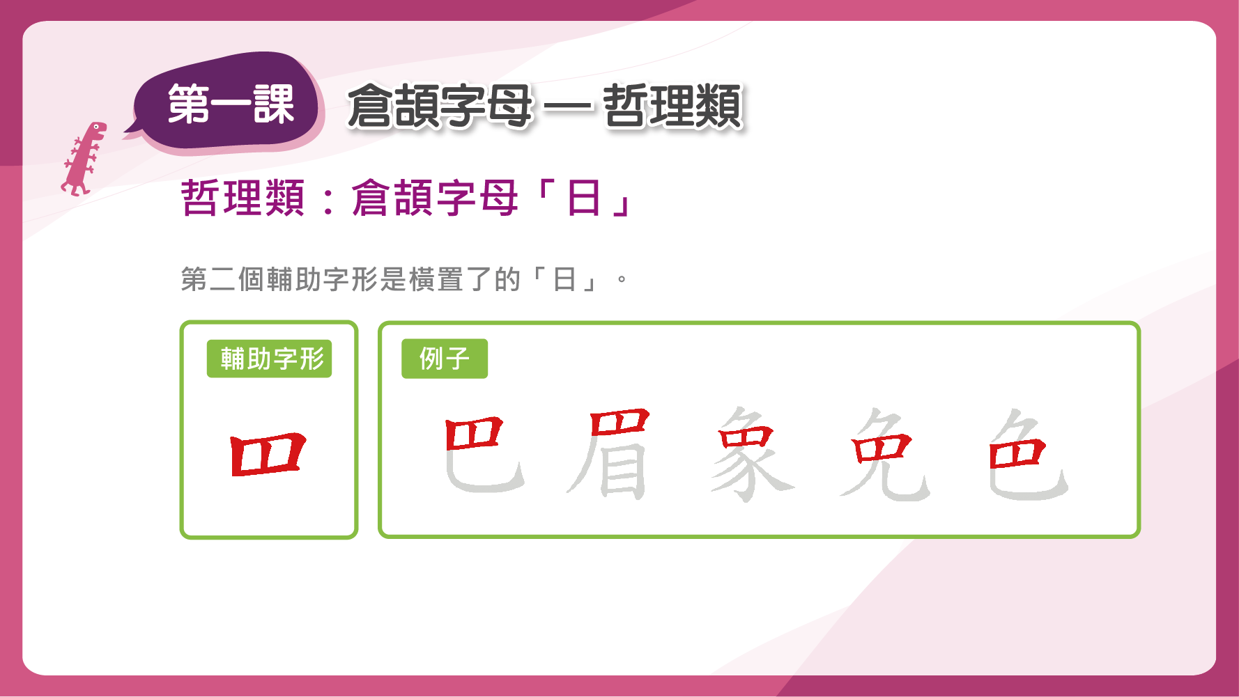 「日」的第二個輔助字形是橫置了的「日」