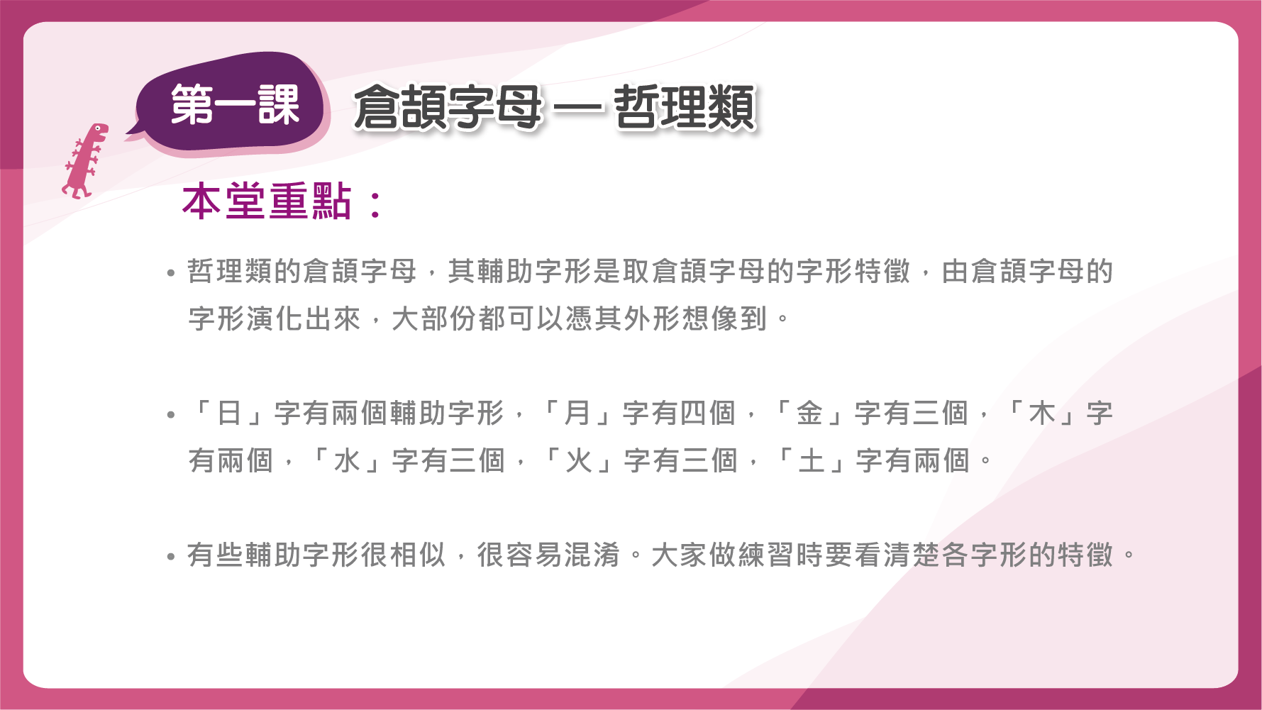 第一課 倉頡字母 哲理類 的課堂重點